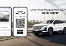 CHERY TÜRKİYE MOBİL UYGULAMASI, KULLANICI DENEYİMİNİ YENİ BİR SEVİYEYE TAŞIYOR!